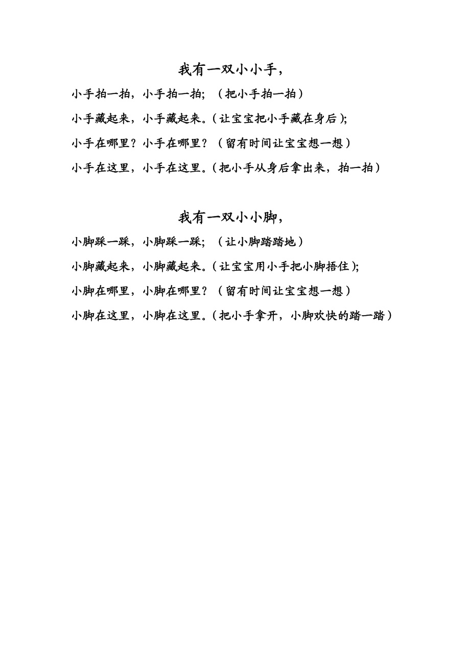 我有一雙小小手——兒歌的魅力與歌詞之美，兒歌的魅力與歌詞之美，以我有一雙小小手為例