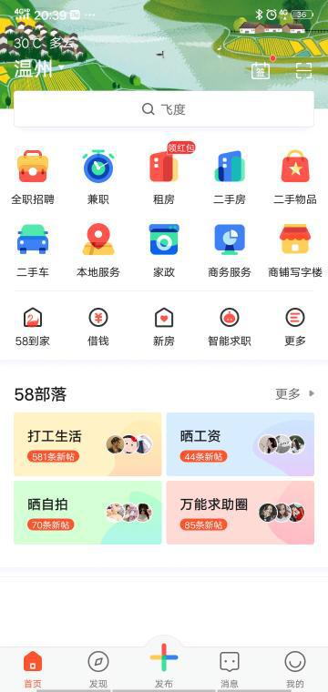 58同城，免費(fèi)征婚交友的新選擇，58同城，免費(fèi)征婚交友平臺(tái)的新選擇