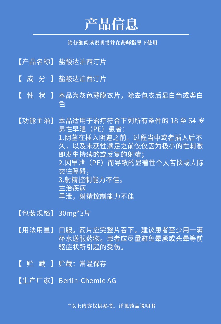 關(guān)于必利勁鹽酸達泊西汀片延時效果的探討，必利勁鹽酸達泊西汀片的延時效果研究探討