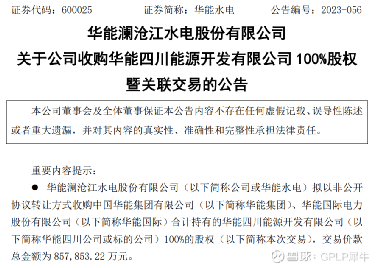 華能水電最新消息綜述，華能水電最新消息全面綜述