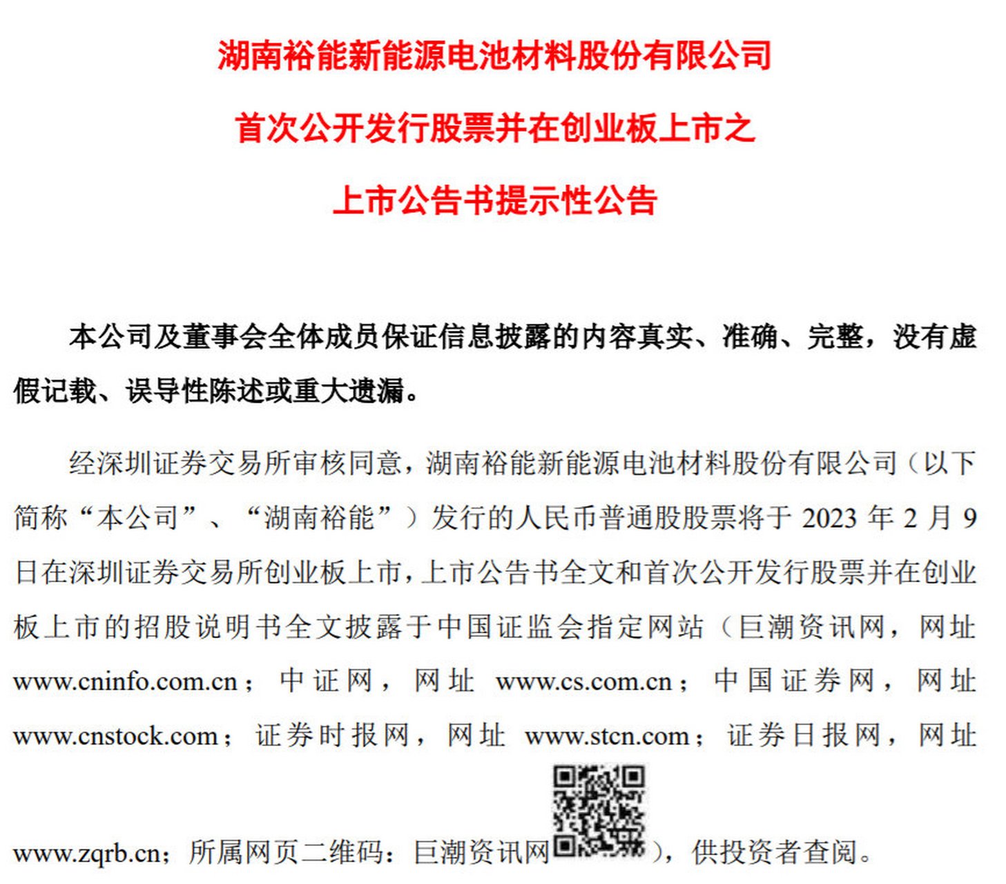 湖南裕能股票，深度解析與前景展望，湖南裕能股票深度解析及前景展望