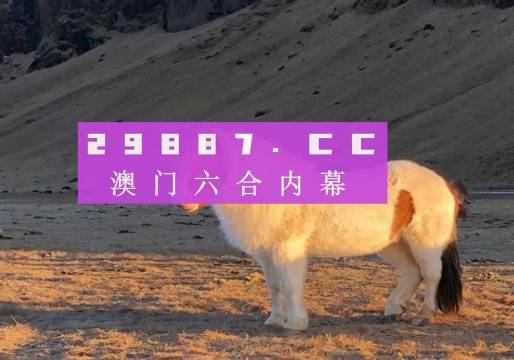 澳門六開彩2021年開獎(jiǎng)結(jié)果及其影響，澳門六開彩2021年開獎(jiǎng)結(jié)果揭曉與影響分析