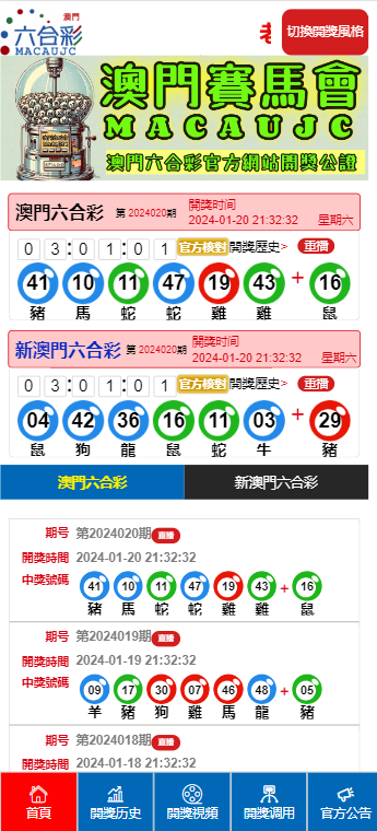 澳門六肖十八碼最新開獎結(jié)果