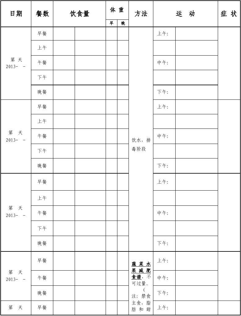 一個(gè)月運(yùn)動(dòng)減肥計(jì)劃表，重塑健康生活的藍(lán)圖，一月瘦身計(jì)劃，運(yùn)動(dòng)減肥藍(lán)圖，重塑健康生活