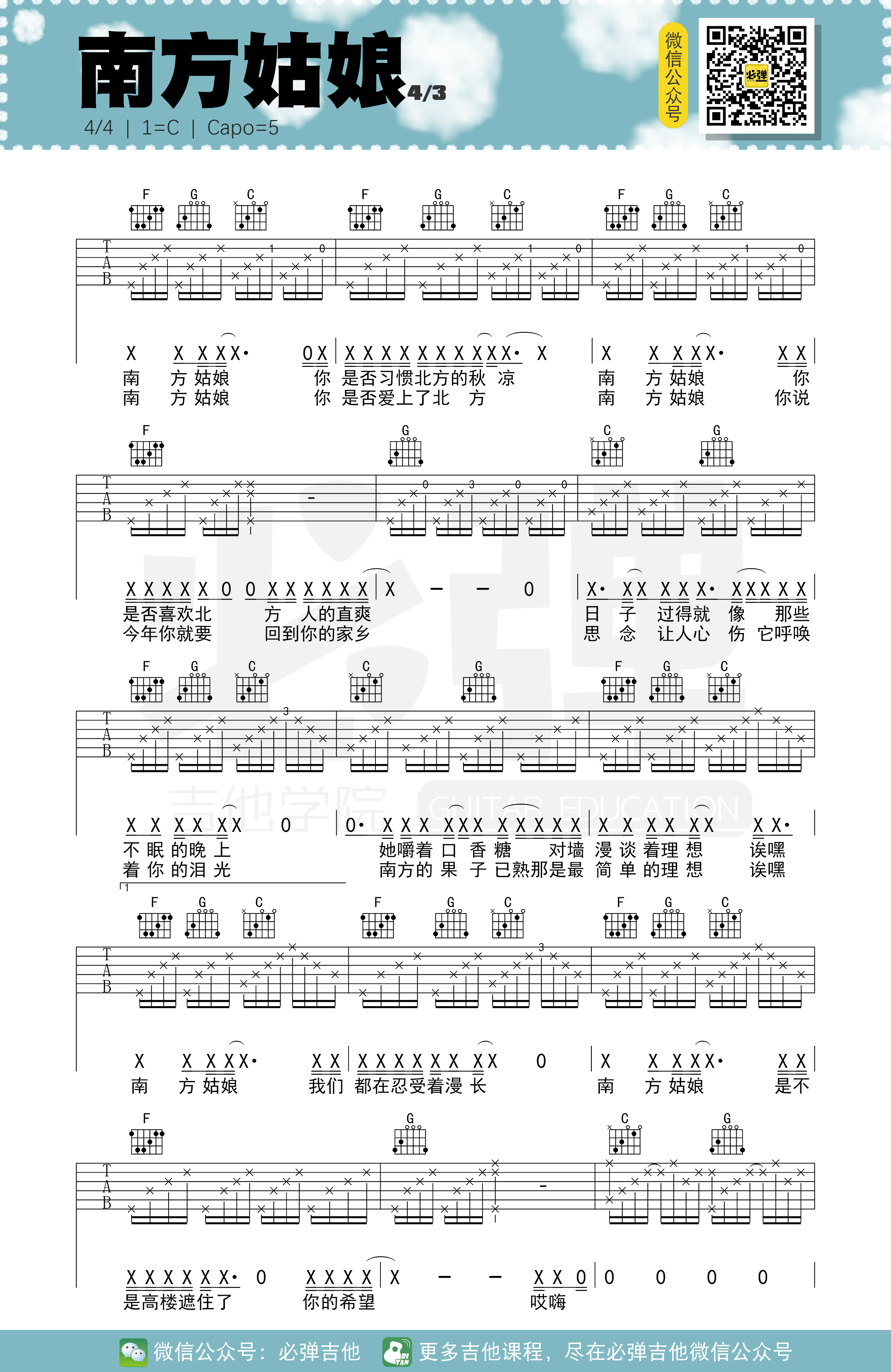 南方姑娘原版吉他譜的魅力與探索，南方姑娘原版吉他譜的魅力及探索之旅