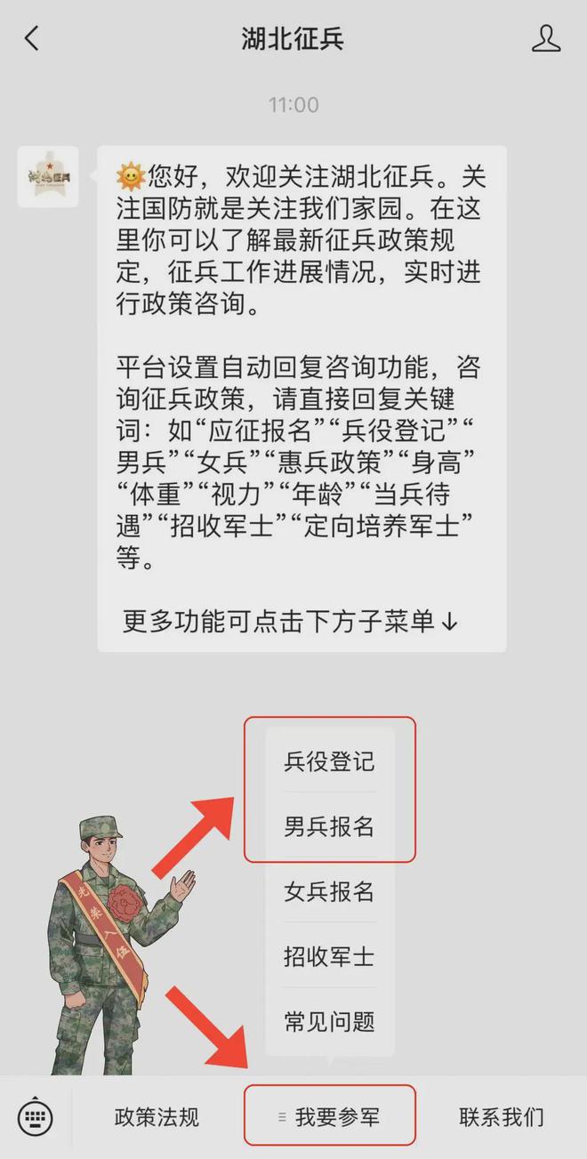 新時代征兵號召